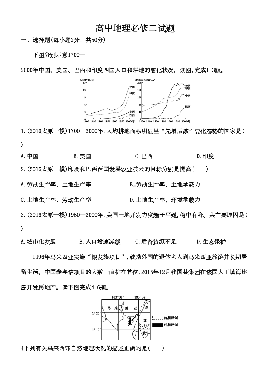 高中地理必修二试题(DOC 10页).doc_第1页