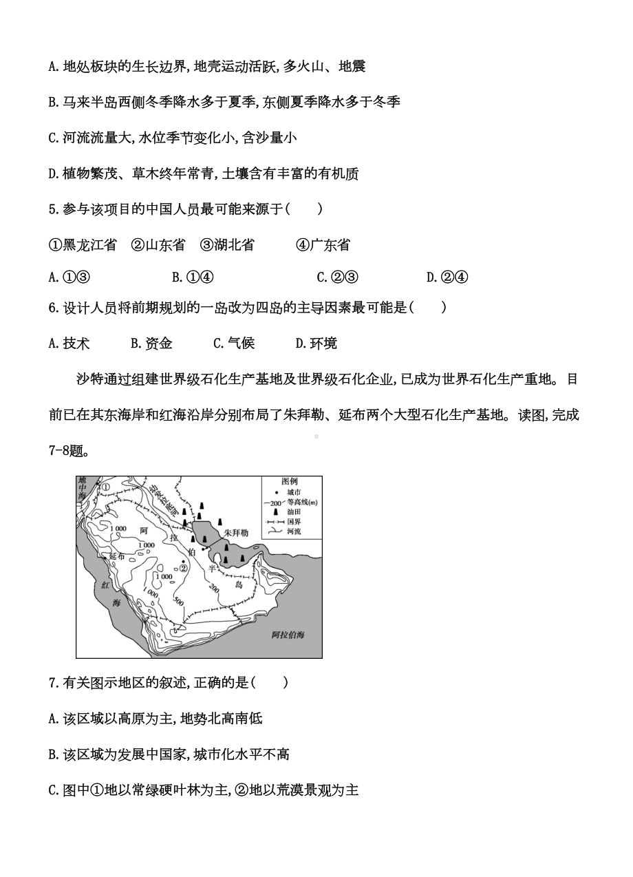 高中地理必修二试题(DOC 10页).doc_第2页