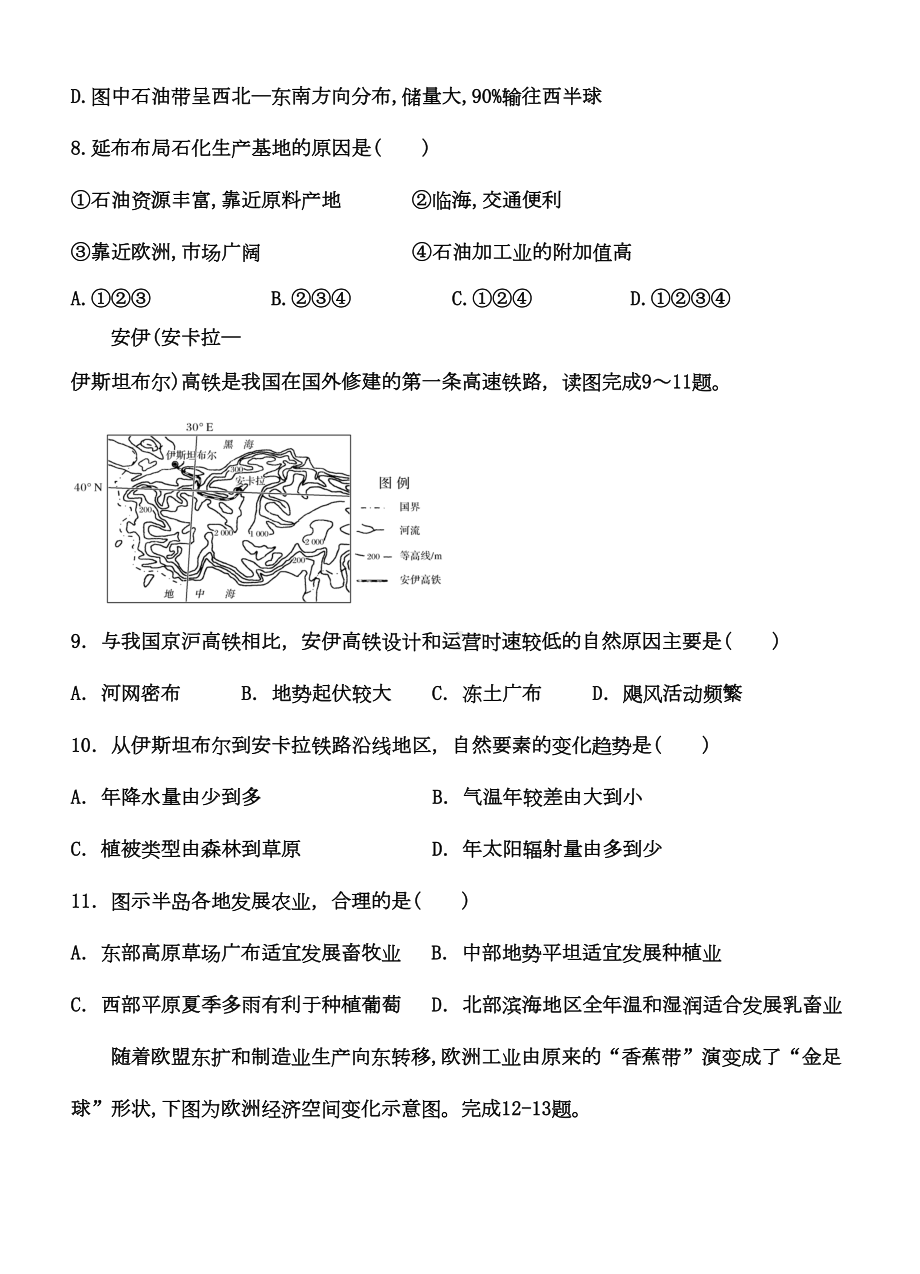 高中地理必修二试题(DOC 10页).doc_第3页