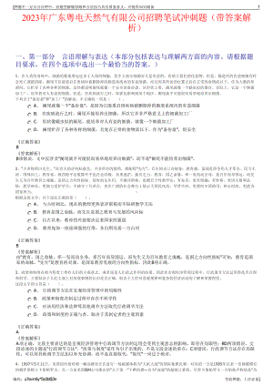 2023年广东粤电天然气有限公司招聘笔试冲刺题（带答案解析）.pdf