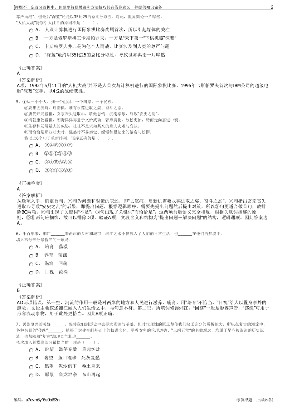 2023年广东粤电天然气有限公司招聘笔试冲刺题（带答案解析）.pdf_第2页