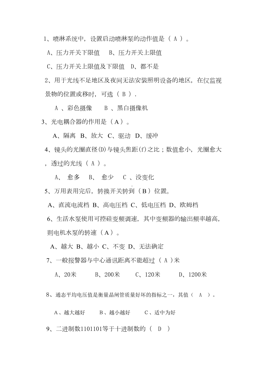 酒店弱电技工考试试题与答案(4)(DOC 5页).doc_第2页