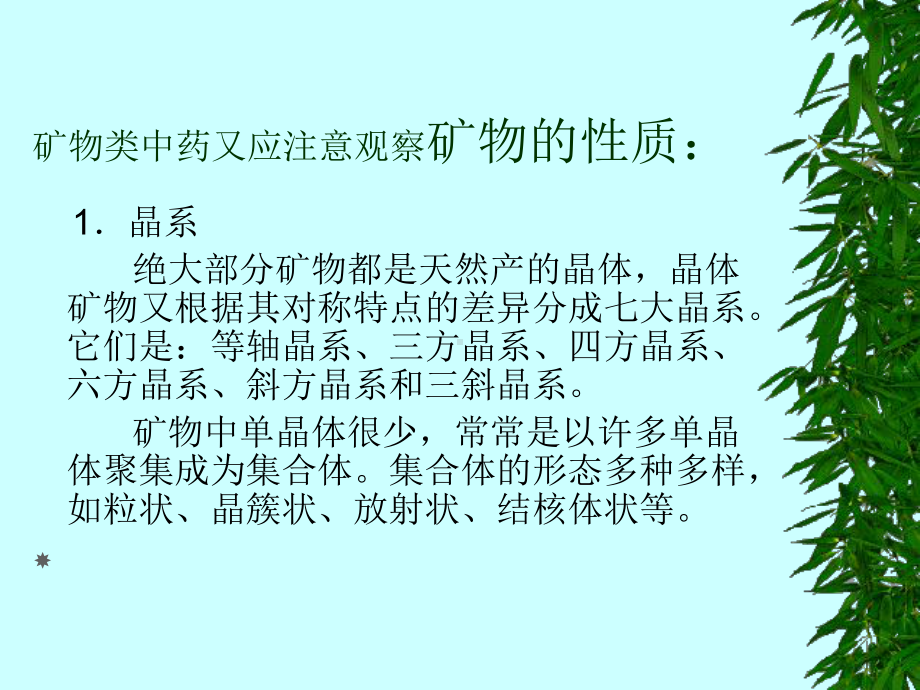 矿物类中药课件.ppt_第3页