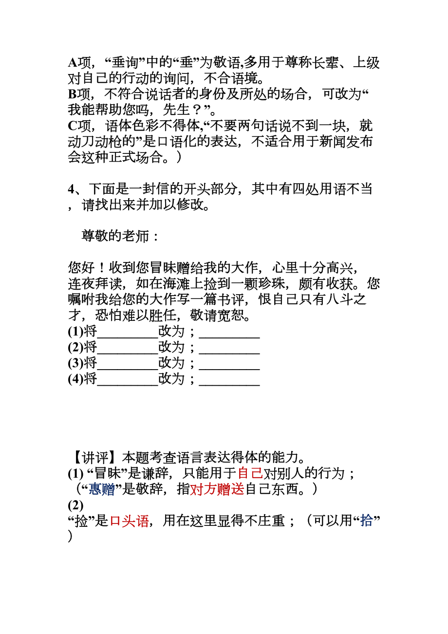 语言得体练习题分析(DOC 15页).doc_第3页