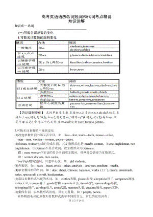 高考英语语法名词冠词和代词考点精讲(DOC 14页).docx