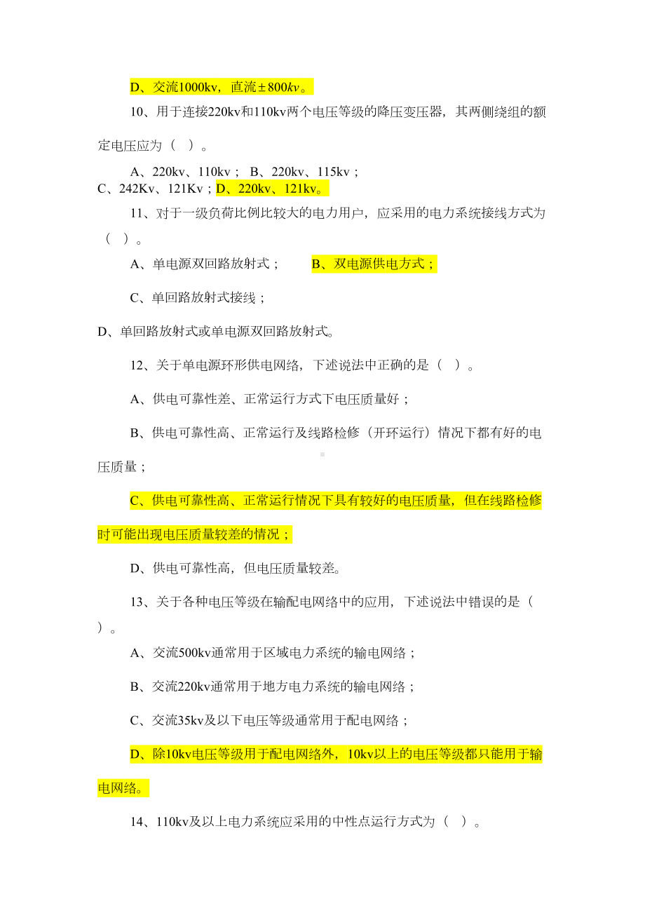 电力系统分析试题答案(全)(DOC 24页).doc_第2页