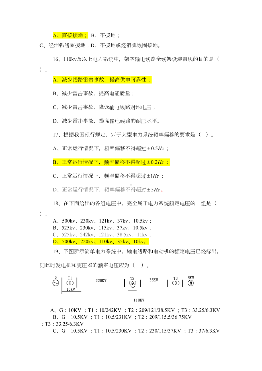 电力系统分析试题答案(全)(DOC 24页).doc_第3页