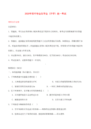 贵州省黔东南州2020年中考理综(物理部分)真题试题(含解析)(DOC 23页).doc