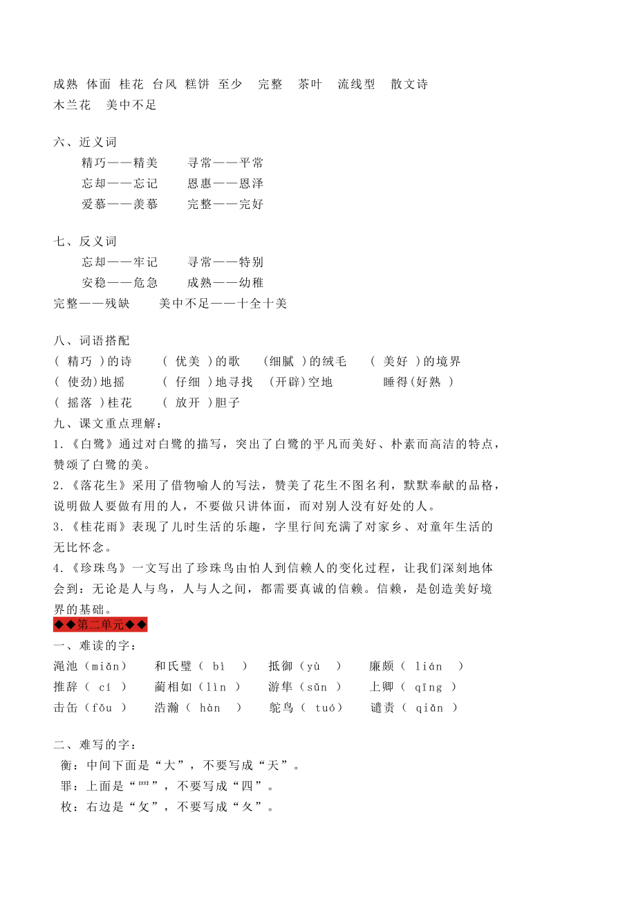 部编版五年级语文上册知识点汇总大全(DOC 15页).docx_第2页