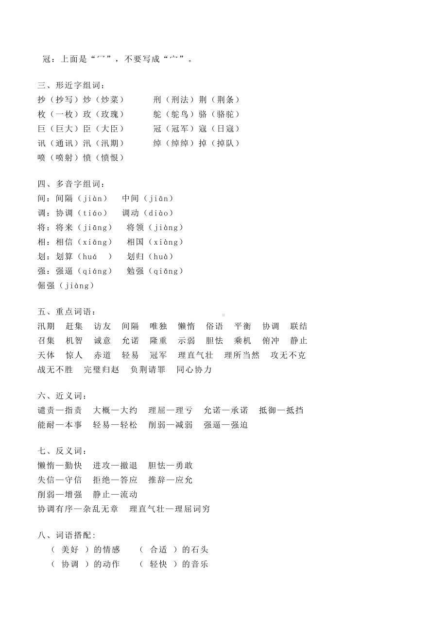 部编版五年级语文上册知识点汇总大全(DOC 15页).docx_第3页