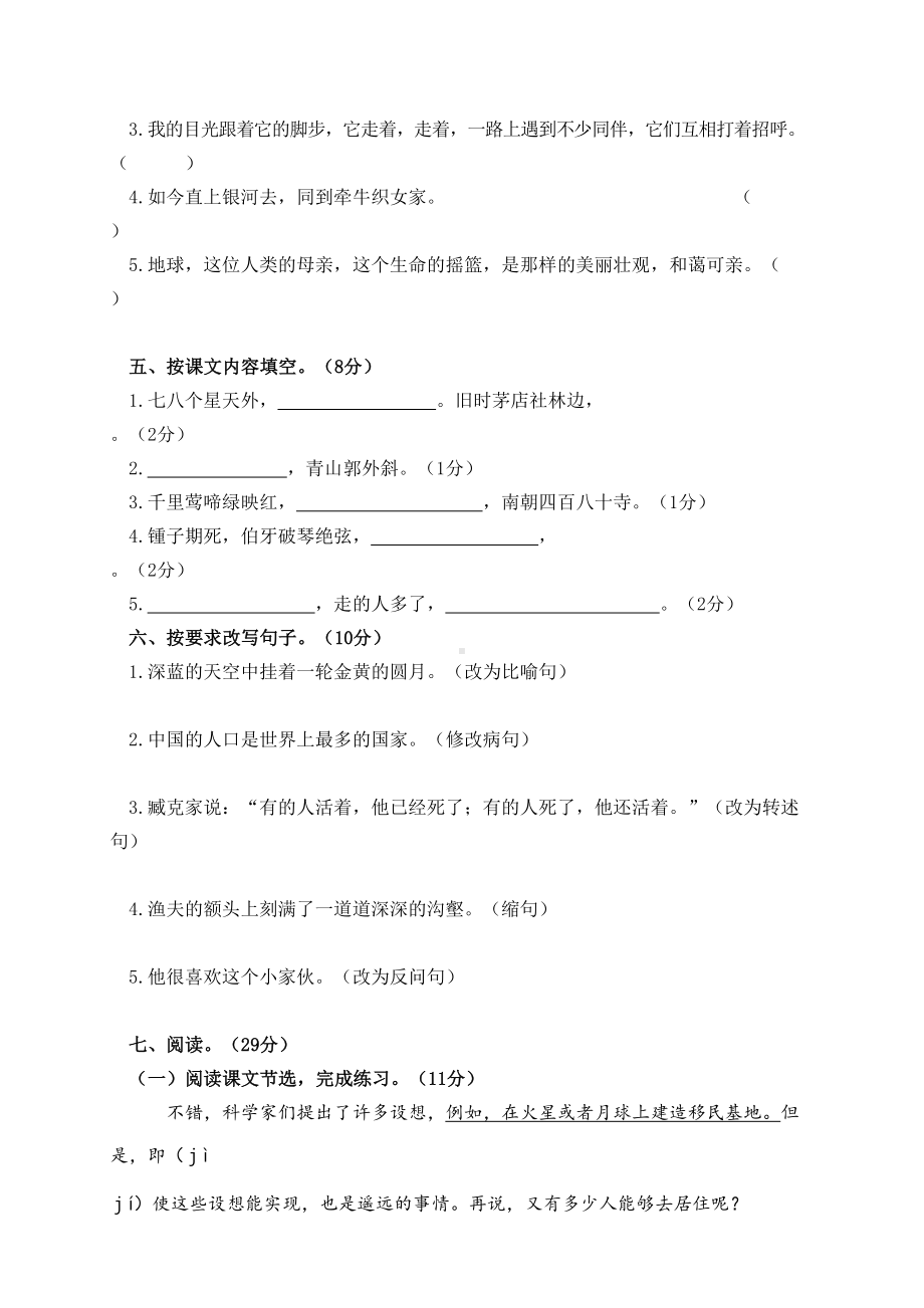 部编版语文六年级第一学期期末测试卷含答案(DOC 14页).doc_第2页