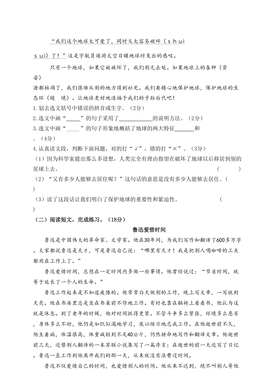 部编版语文六年级第一学期期末测试卷含答案(DOC 14页).doc_第3页