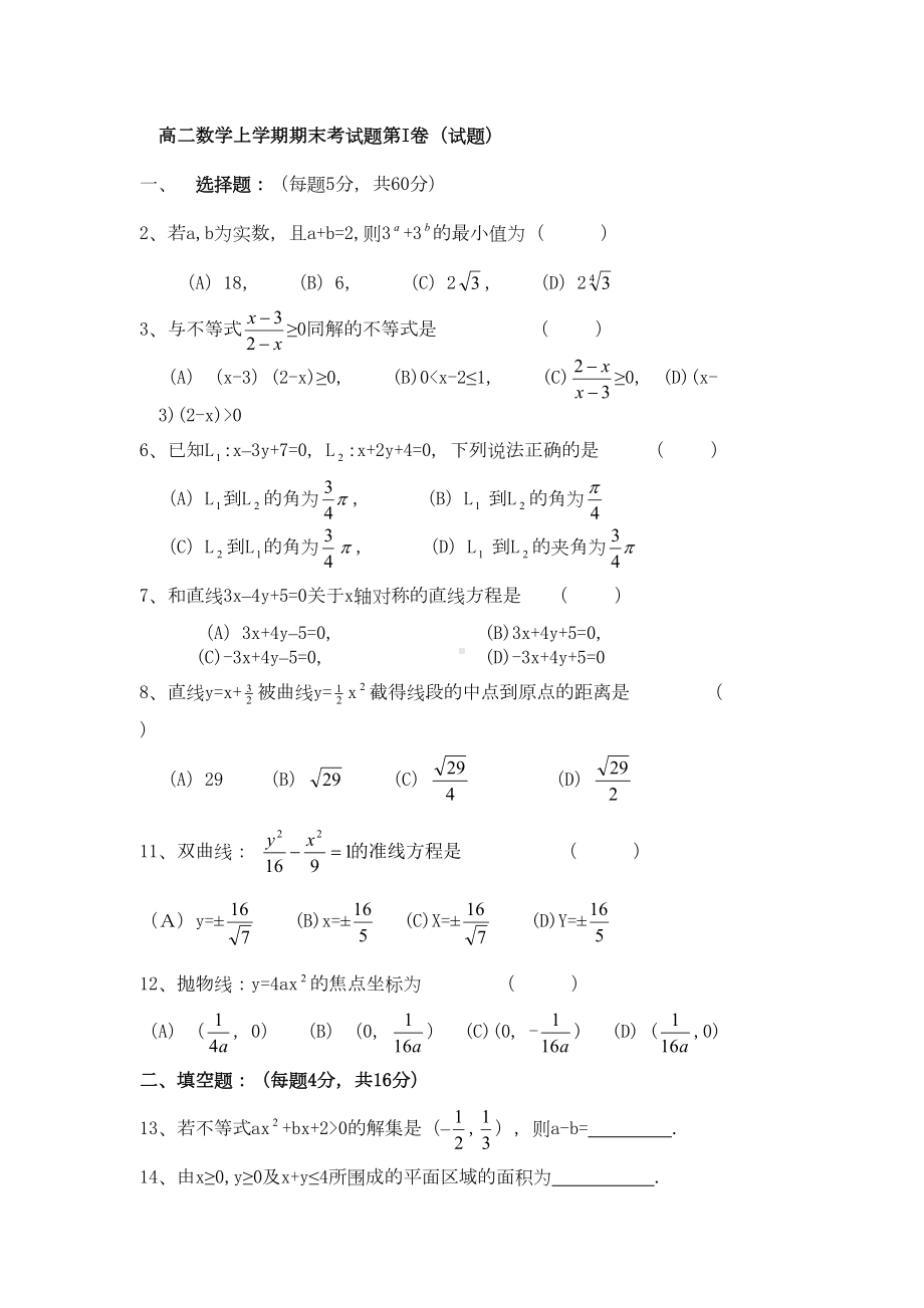 高二数学上学期期末考试题及答案(DOC 7页).docx_第1页