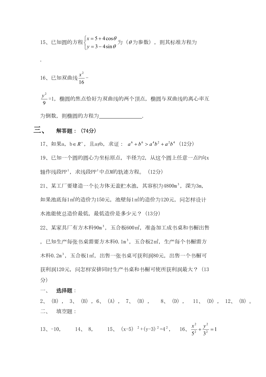 高二数学上学期期末考试题及答案(DOC 7页).docx_第2页