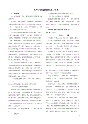 高考小说阅读题型学案(教师)-(DOC 7页).doc