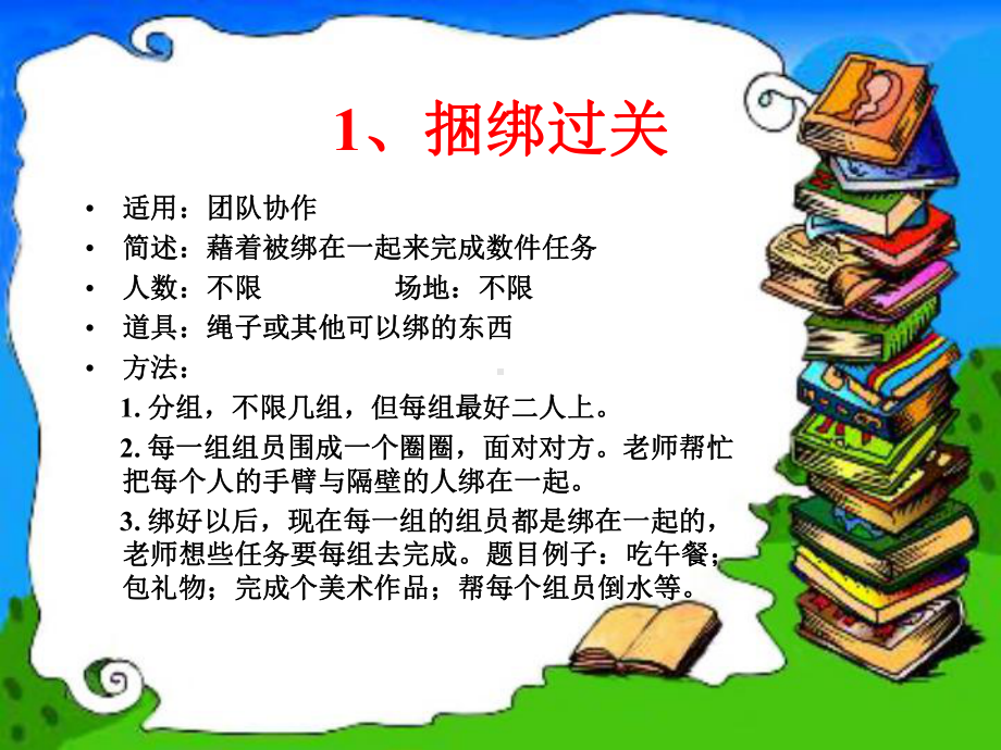 27个可以激励团队凝聚力的心理小游戏.ppt_第2页