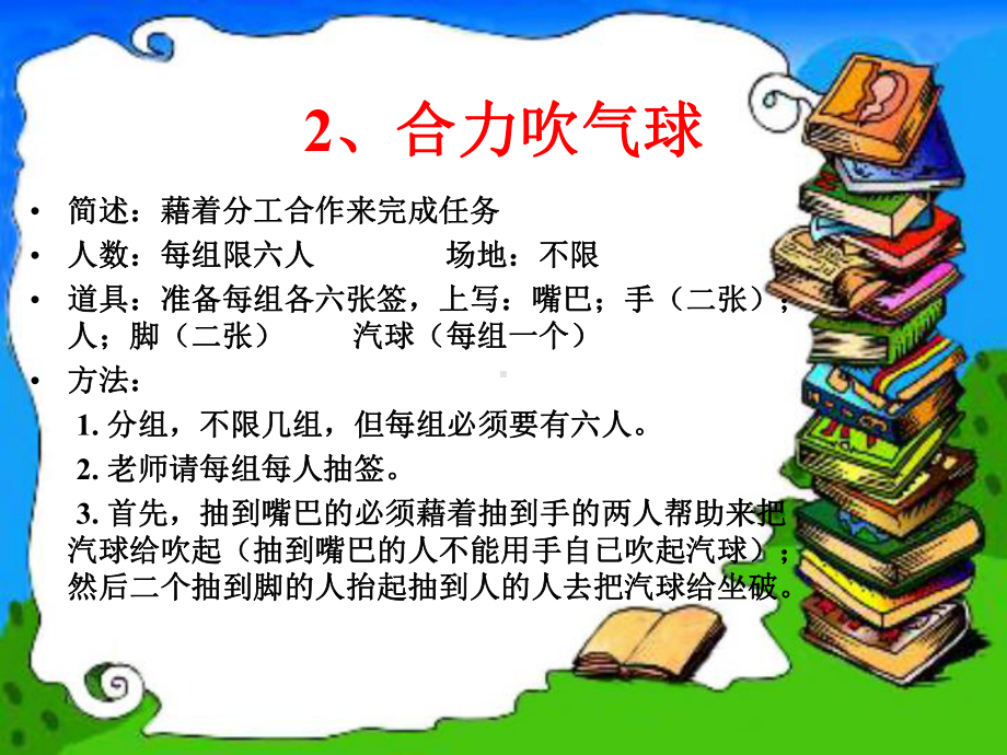 27个可以激励团队凝聚力的心理小游戏.ppt_第3页