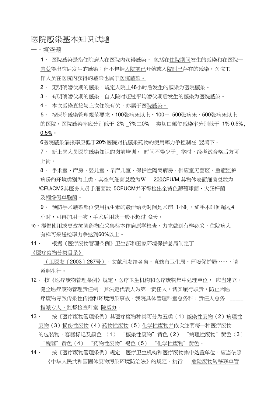 院感基本试题(DOC 54页).docx_第1页