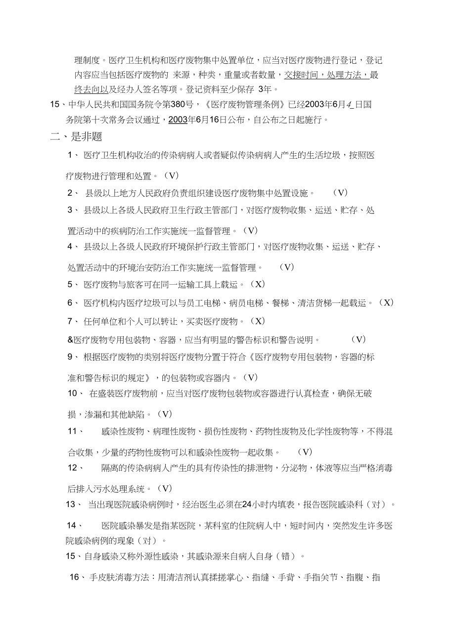 院感基本试题(DOC 54页).docx_第2页