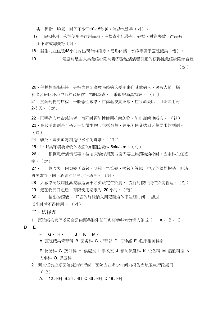 院感基本试题(DOC 54页).docx_第3页