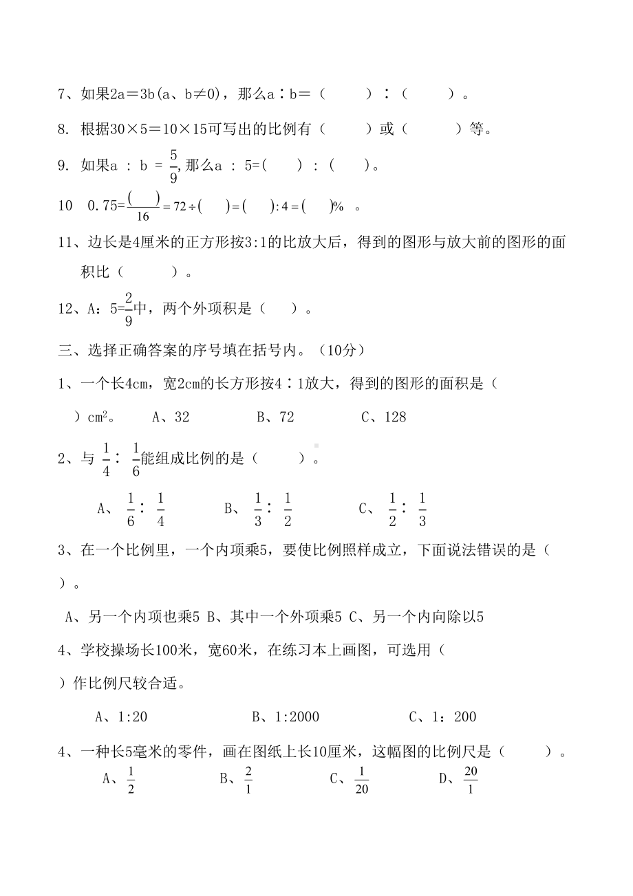 苏教版六年级下册数学比例单元试卷(DOC 4页).doc_第2页