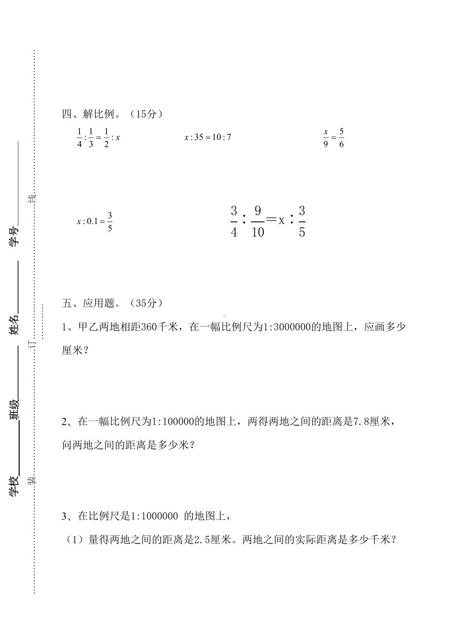 苏教版六年级下册数学比例单元试卷(DOC 4页).doc_第3页