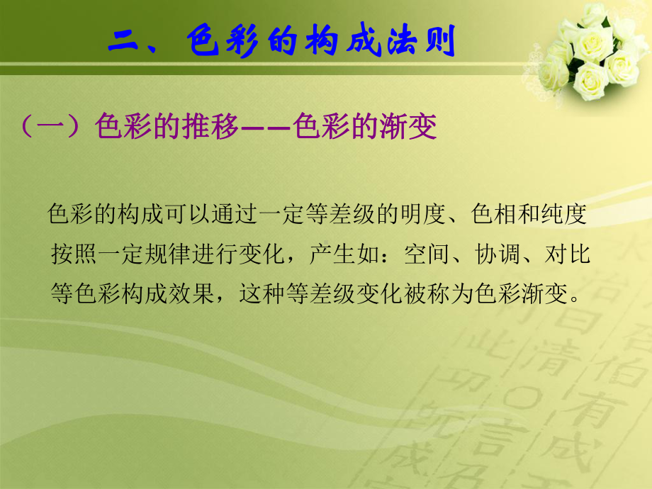 色彩推移课件.ppt_第2页