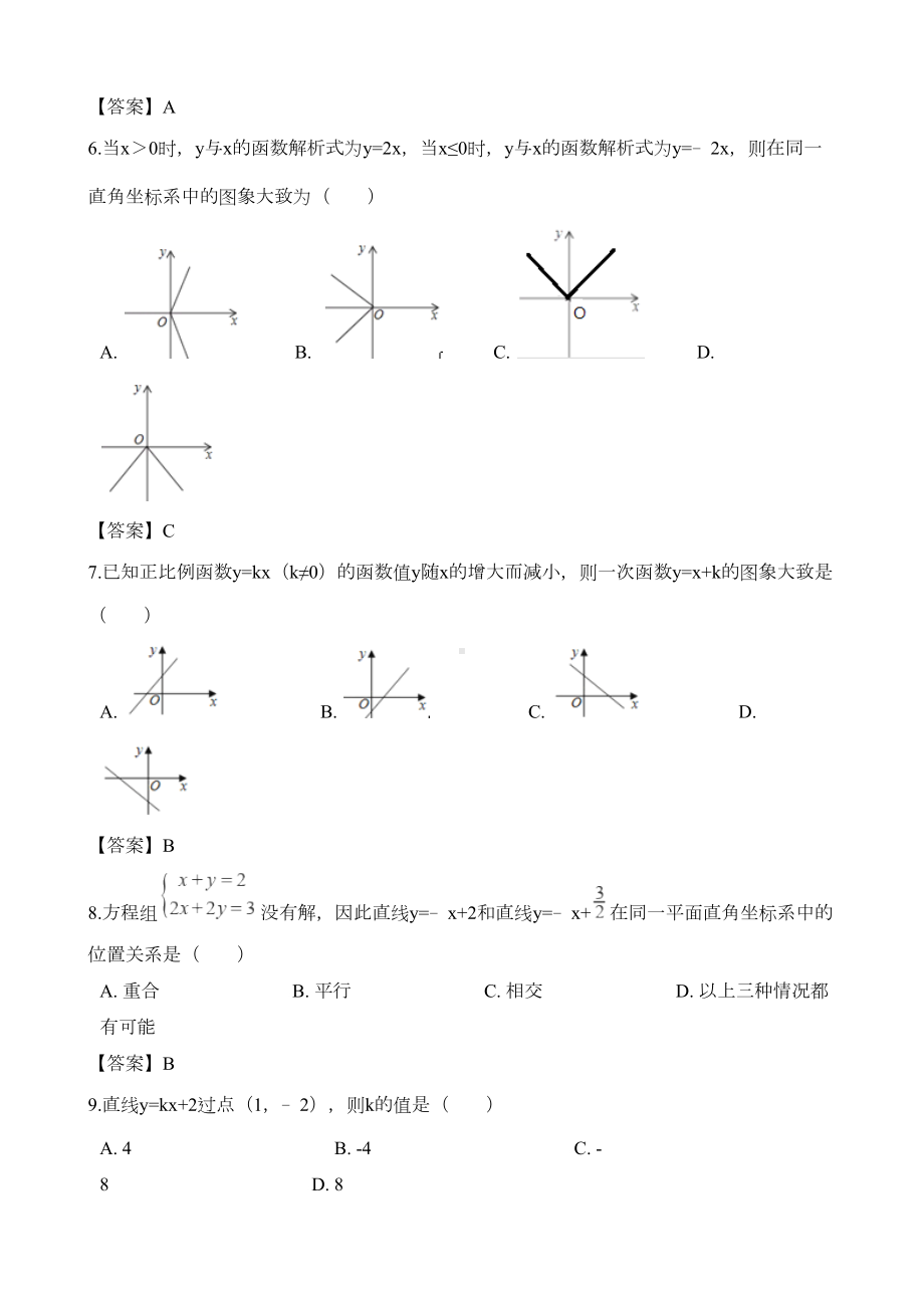 第12章-一次函数-单元同步测试题(解析版)(DOC 10页).docx_第2页