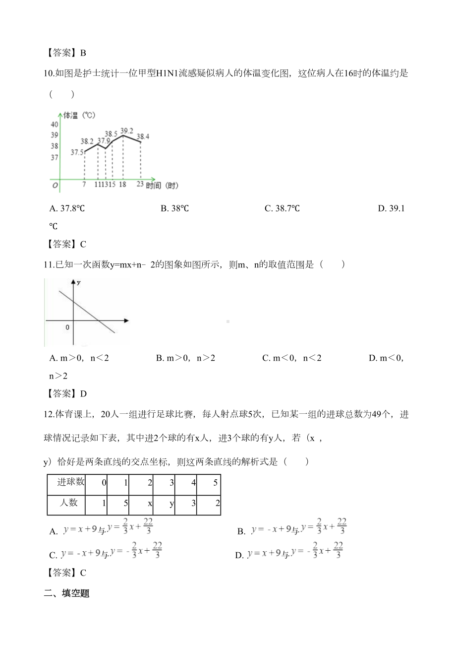 第12章-一次函数-单元同步测试题(解析版)(DOC 10页).docx_第3页