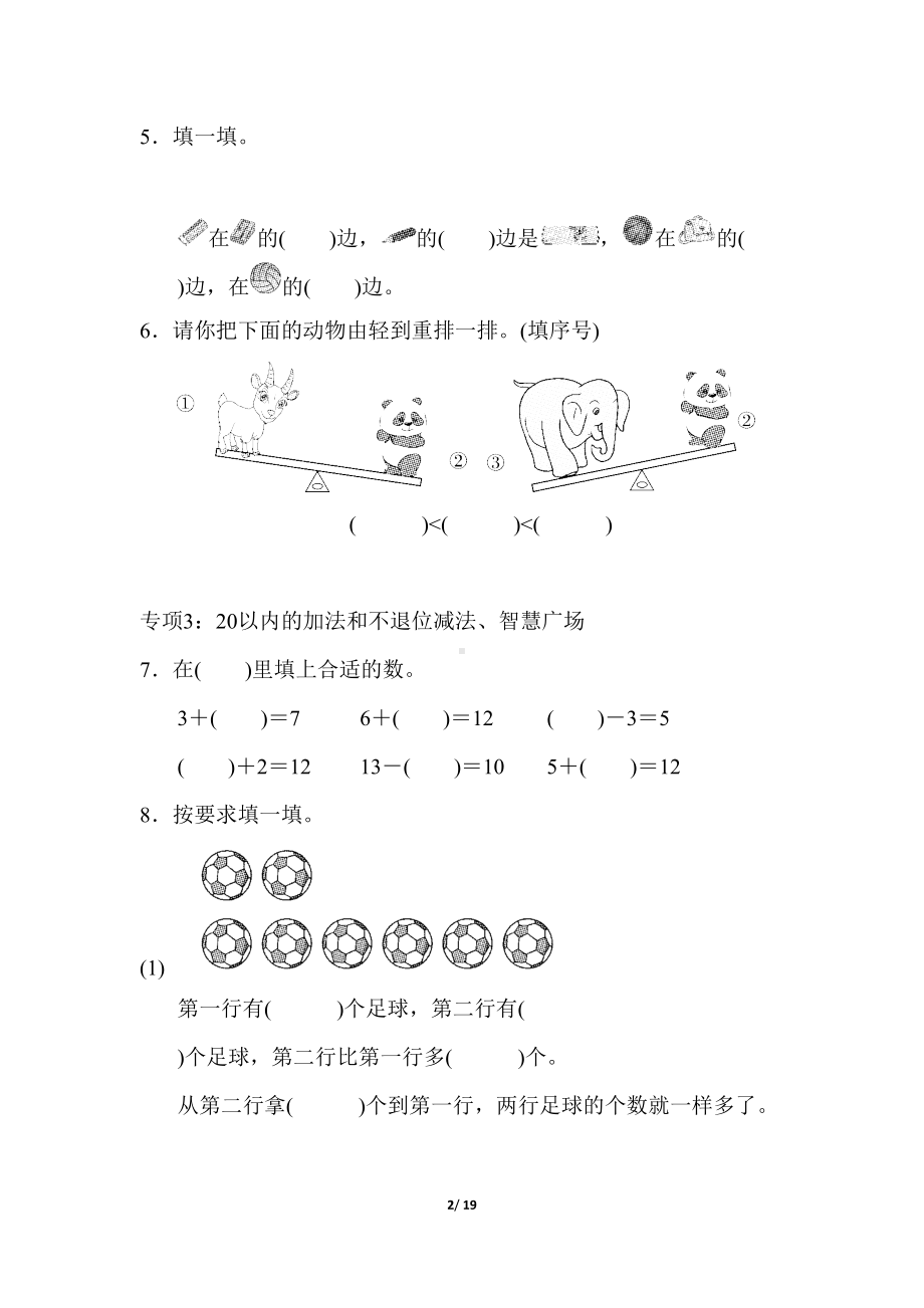 青岛版一年级数学上册-期末专项练习题(DOC 19页).doc_第2页