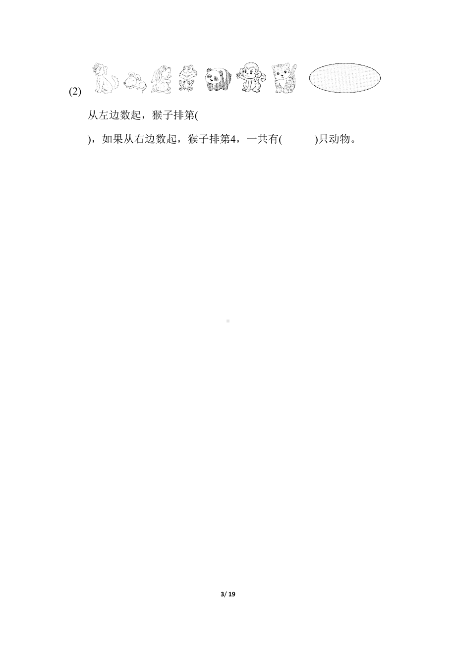 青岛版一年级数学上册-期末专项练习题(DOC 19页).doc_第3页