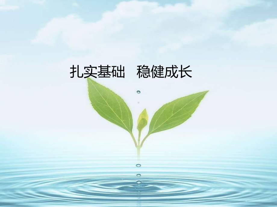 营业部团队成长分析团队文化课件.ppt_第1页