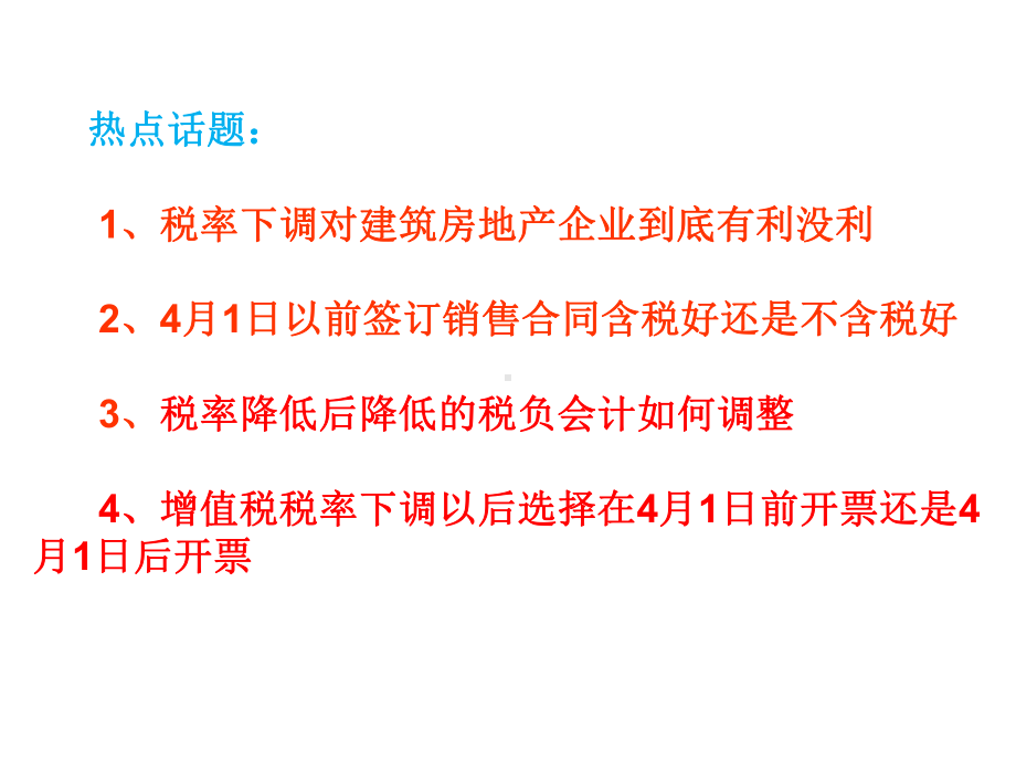 通俗税务筹划技巧课件.pptx_第2页