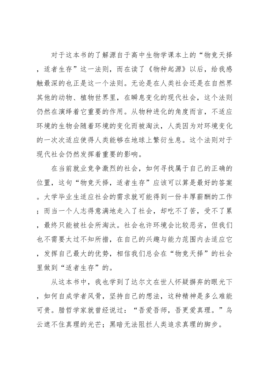 物种起源读书心得体会(DOC 8页).doc_第2页