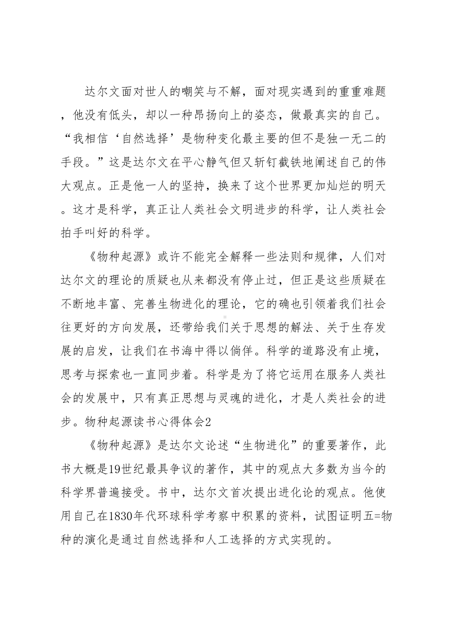 物种起源读书心得体会(DOC 8页).doc_第3页