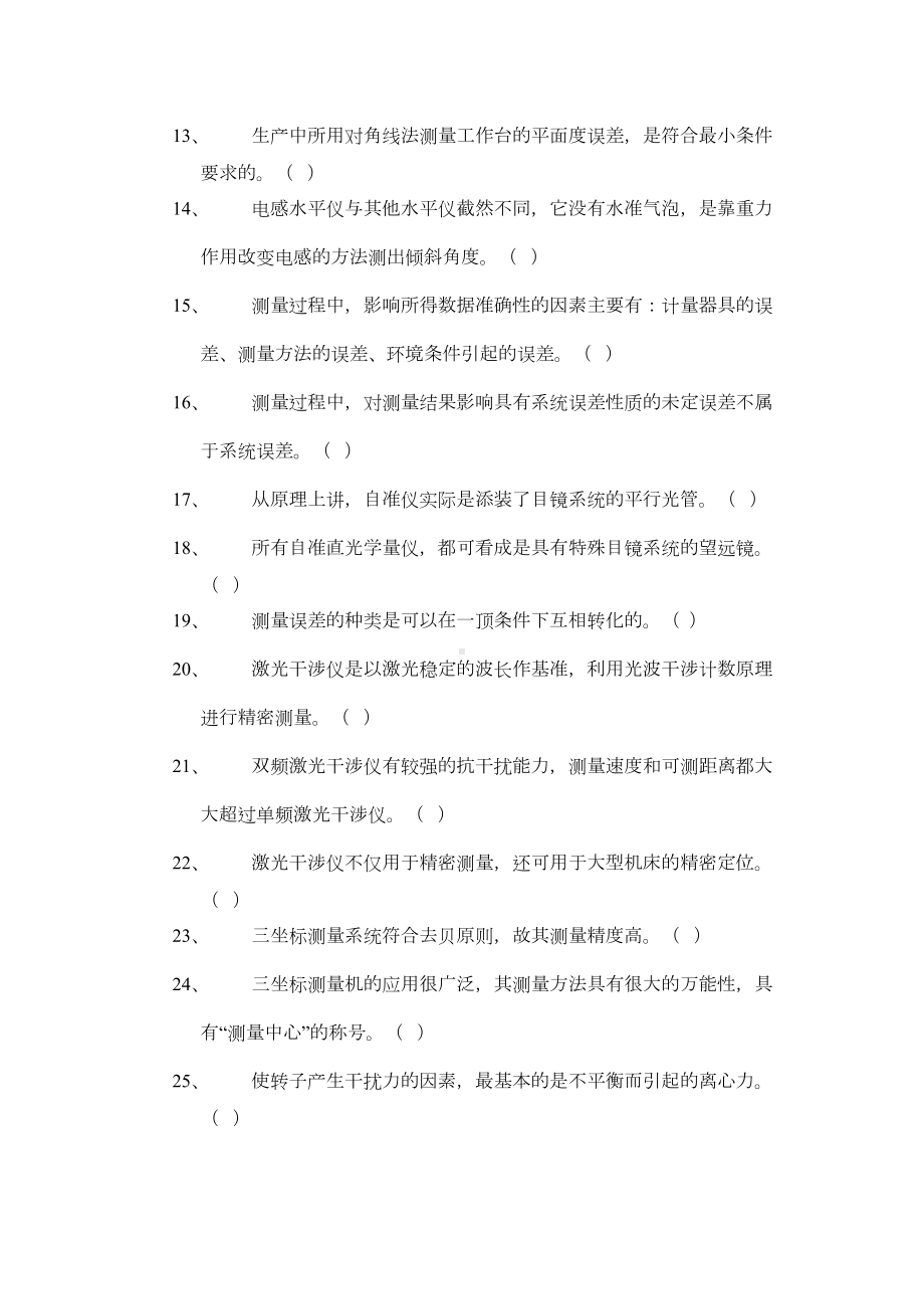 钳工技师理论考试试题库及参考答案分解(DOC 54页).doc_第2页