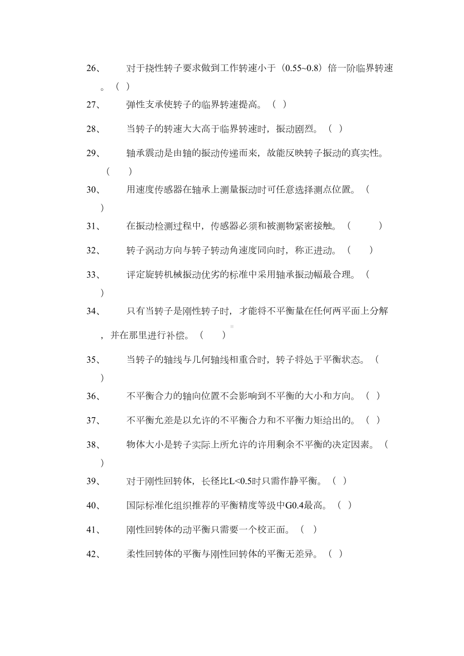 钳工技师理论考试试题库及参考答案分解(DOC 54页).doc_第3页