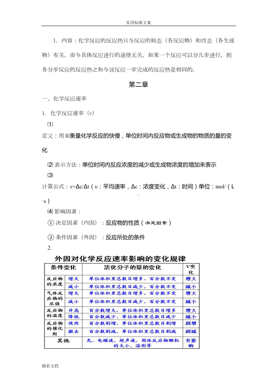 高中化学选修四知识点复习(人教版)(DOC 17页).doc_第3页