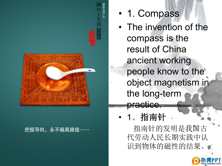 中国四大发明英文介绍.ppt_第3页