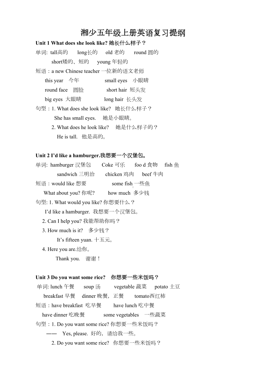 湘少五年级上册英语湘少版五年级上册英语复习资料2(DOC 4页).doc_第1页