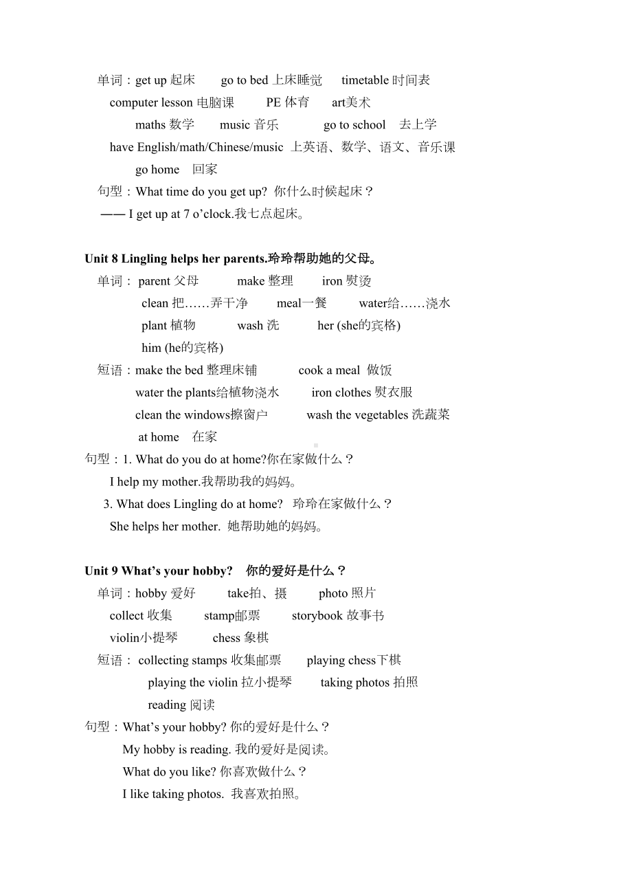 湘少五年级上册英语湘少版五年级上册英语复习资料2(DOC 4页).doc_第3页