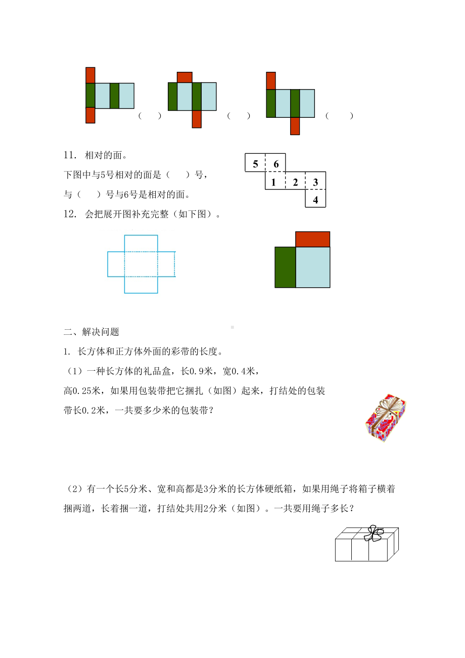 长方体和正方体的展开图表面积练习题(DOC 4页).doc_第2页