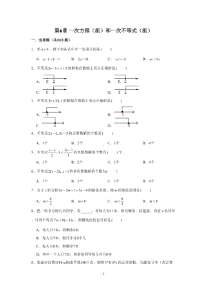 第6章-一次方程(组)和一次不等式练习题-解析版(DOC 10页).doc