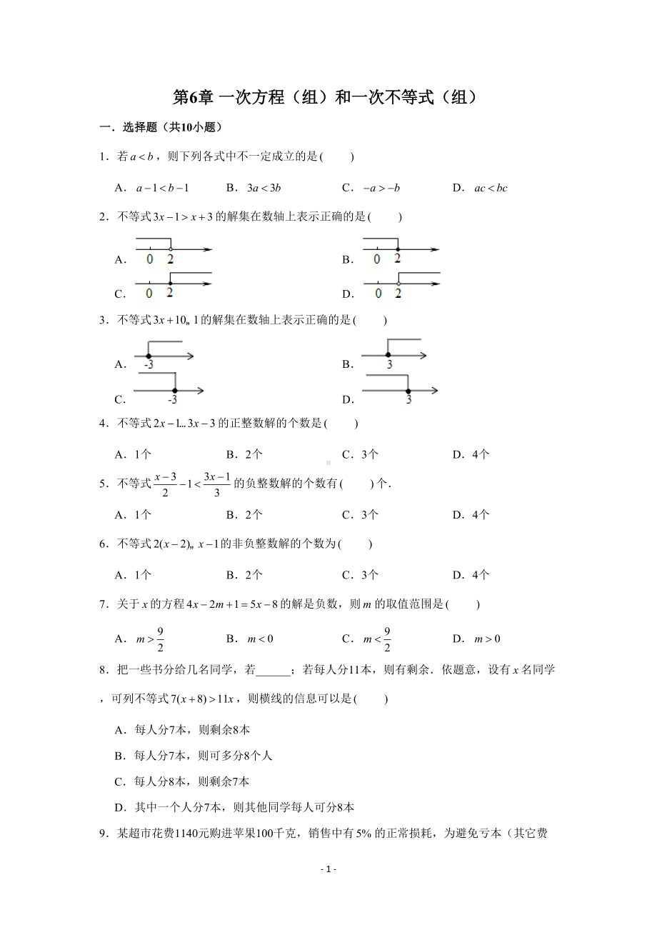 第6章-一次方程(组)和一次不等式练习题-解析版(DOC 10页).doc_第1页