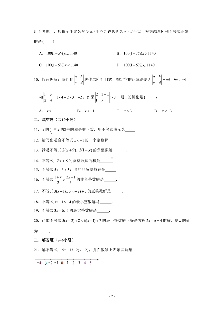 第6章-一次方程(组)和一次不等式练习题-解析版(DOC 10页).doc_第2页