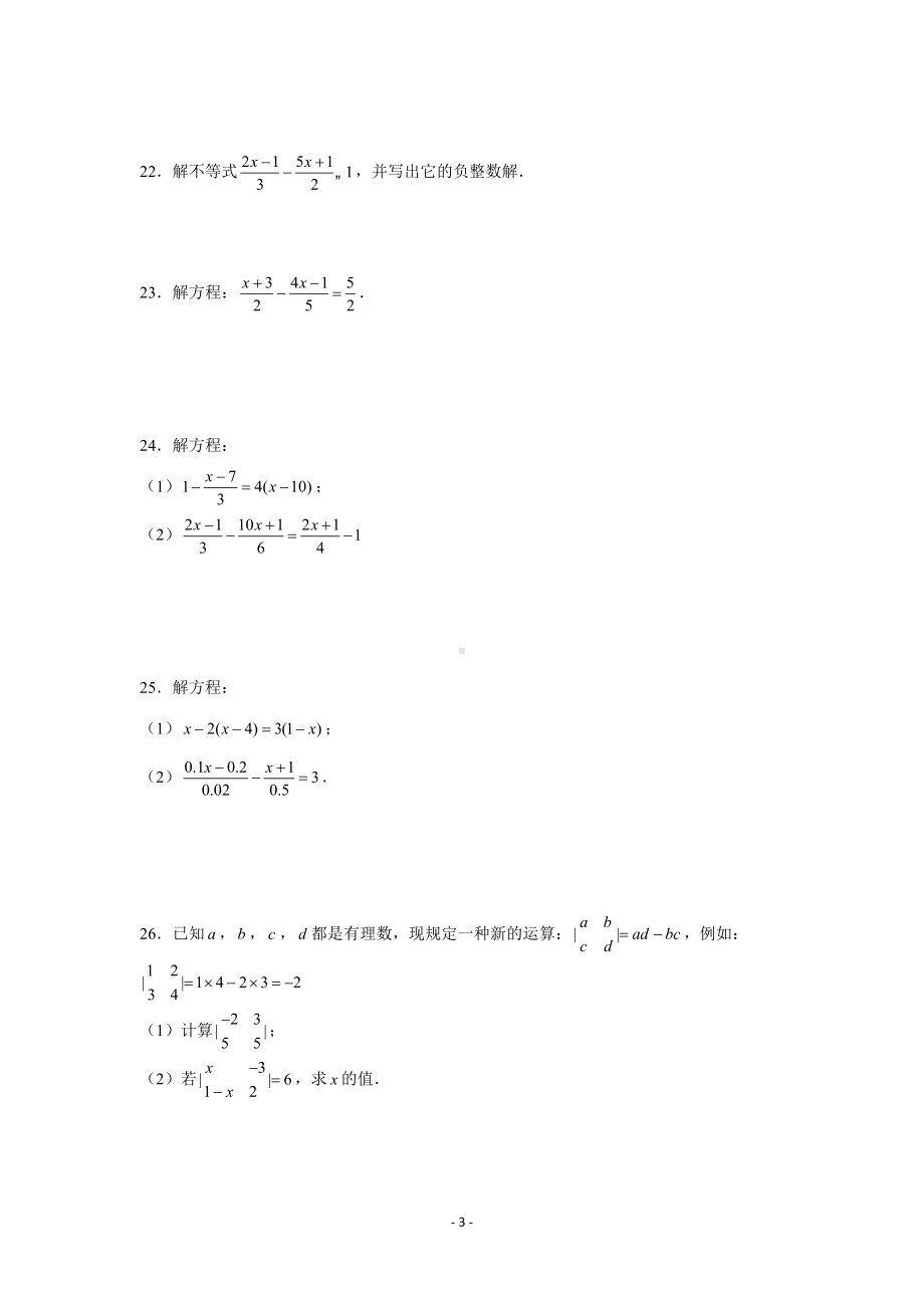 第6章-一次方程(组)和一次不等式练习题-解析版(DOC 10页).doc_第3页