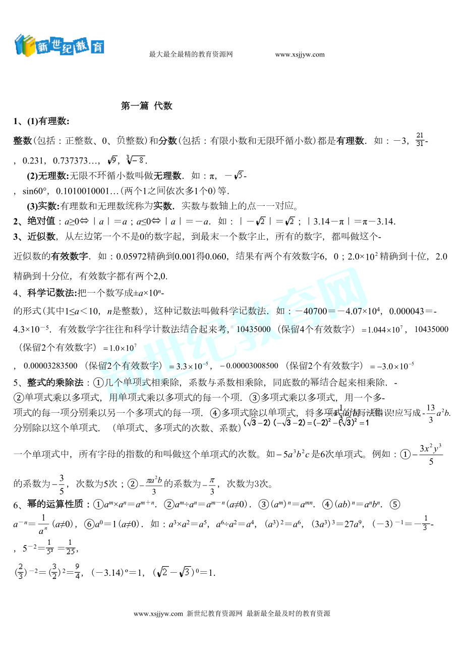 苏科版中考数学一轮复习知识点(DOC 15页).doc_第2页