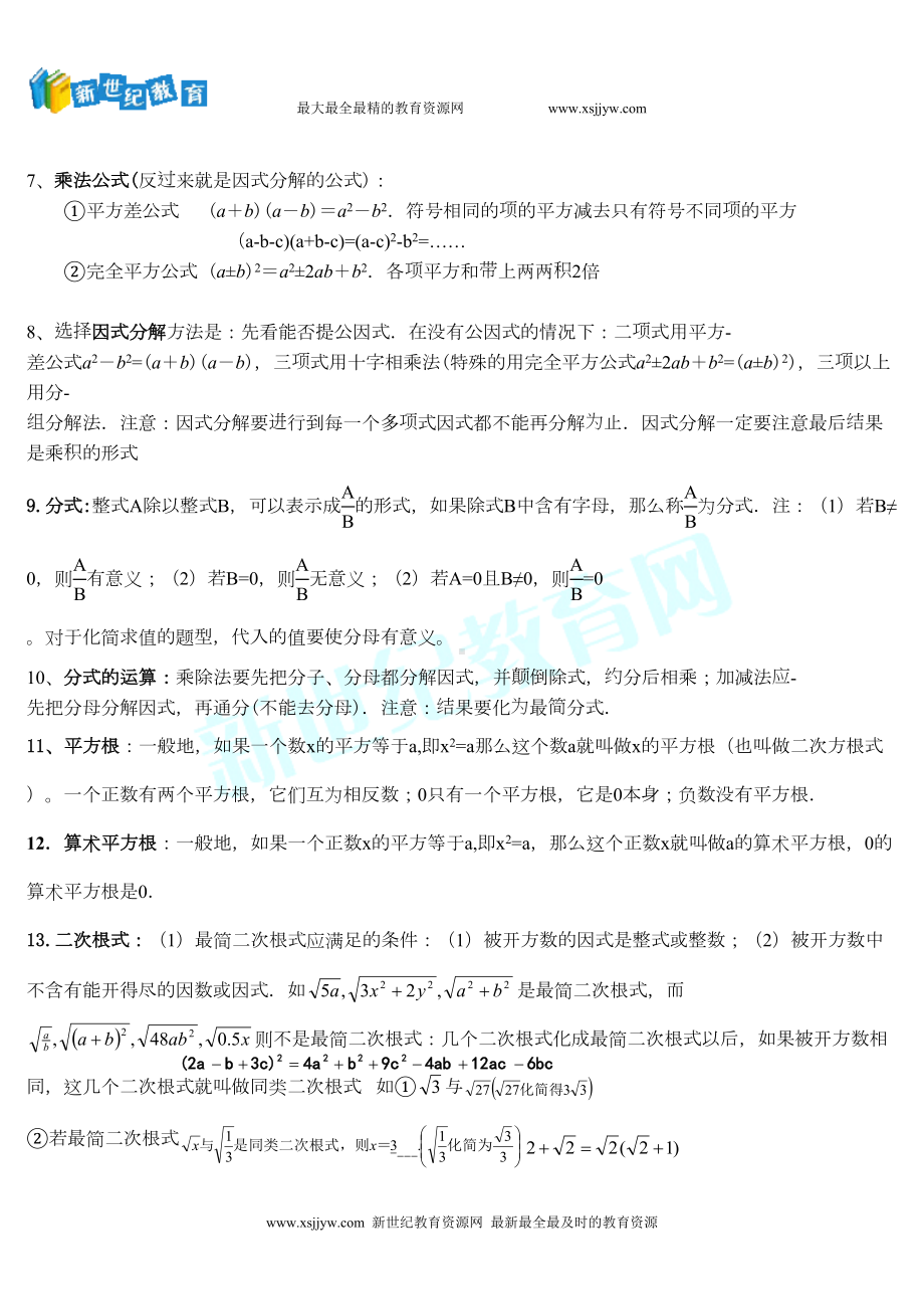 苏科版中考数学一轮复习知识点(DOC 15页).doc_第3页