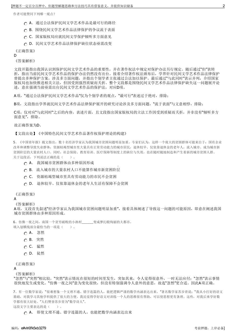 2023年河北邢台路桥建设总公司招聘笔试冲刺题（带答案解析）.pdf_第2页