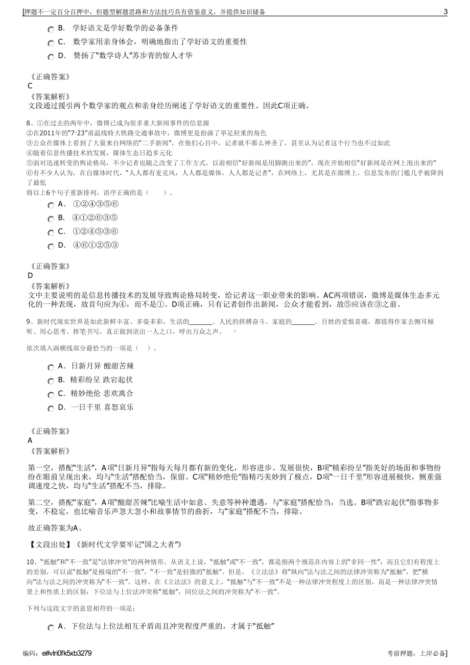 2023年河北邢台路桥建设总公司招聘笔试冲刺题（带答案解析）.pdf_第3页